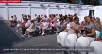 «Дом мечты»: в Севастополе завершился конкурс детских рисунков